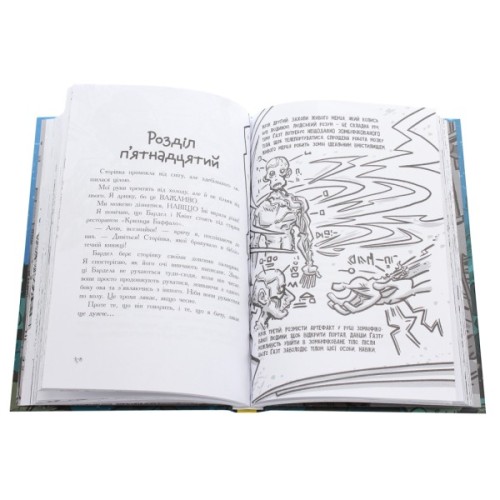 Книга Останні підлітки на Землі і Космічний Безмір. Книга 4 - Макс Бралльє Ранок (9786170957429)