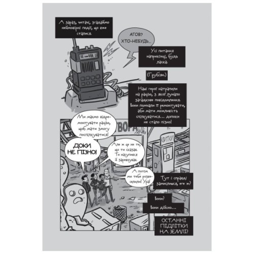 Книга Останні підлітки на Землі і Космічний Безмір. Книга 4 - Макс Бралльє Ранок (9786170957429)