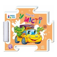 Книга Наш світ. У місті - Геннадій Меламед Ранок (9789667616472)