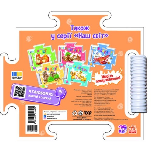 Книга Наш світ. У місті - Геннадій Меламед Ранок (9789667616472)