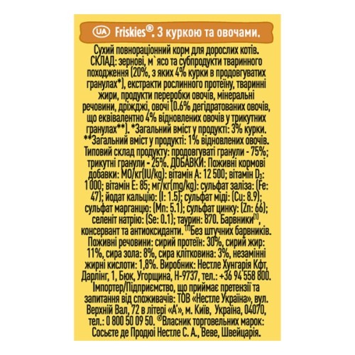 Сухий корм для кішок Purina Friskies з куркою та овочами 300 г (7613031868247)