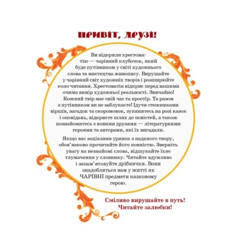 Хрестоматія Української літератури. Коло читання 4 клас - І.В. Єфімова Ранок (9786170932235)
