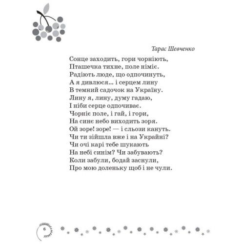 Хрестоматія Української літератури. Коло читання 4 клас - І.В. Єфімова Ранок (9786170932235)