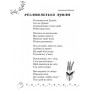 Хрестоматія Української літератури. Коло читання 4 клас - І.В. Єфімова Ранок (9786170932235)
