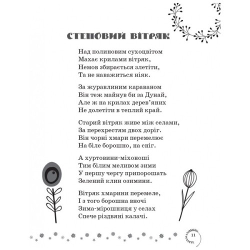 Хрестоматія Української літератури. Коло читання 4 клас - І.В. Єфімова Ранок (9786170932235)