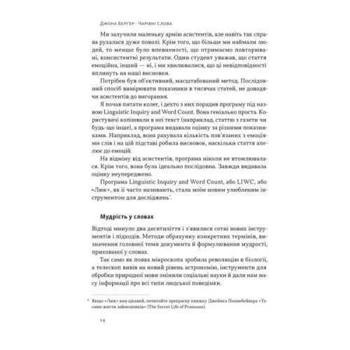 Книга Чарівні слова. Що казати і писати, аби досягти свого - Джона Берґер Наш Формат (9786178120825)