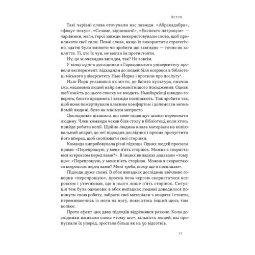 Книга Чарівні слова. Що казати і писати, аби досягти свого - Джона Берґер Наш Формат (9786178120825)