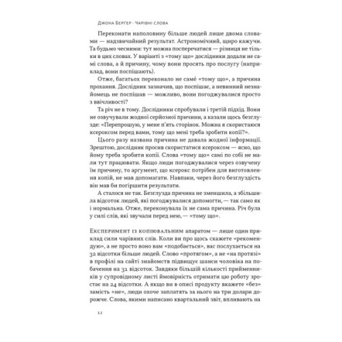 Книга Чарівні слова. Що казати і писати, аби досягти свого - Джона Берґер Наш Формат (9786178120825)