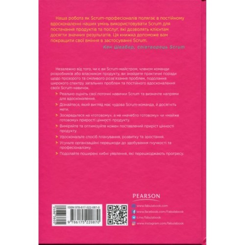 Книга Опанування професійного Scrum - Стефані Окерман, Саймон Рейндл Фабула (9786175220870)
