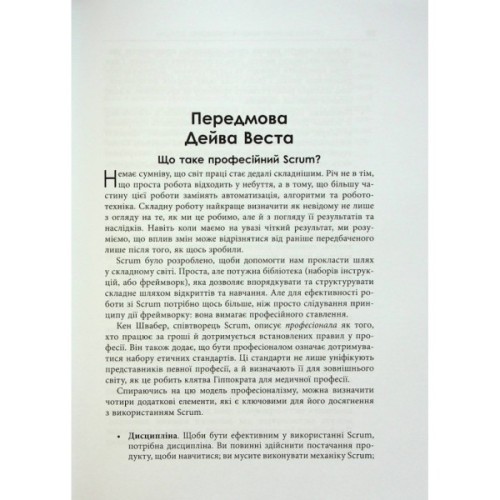 Книга Опанування професійного Scrum - Стефані Окерман, Саймон Рейндл Фабула (9786175220870)