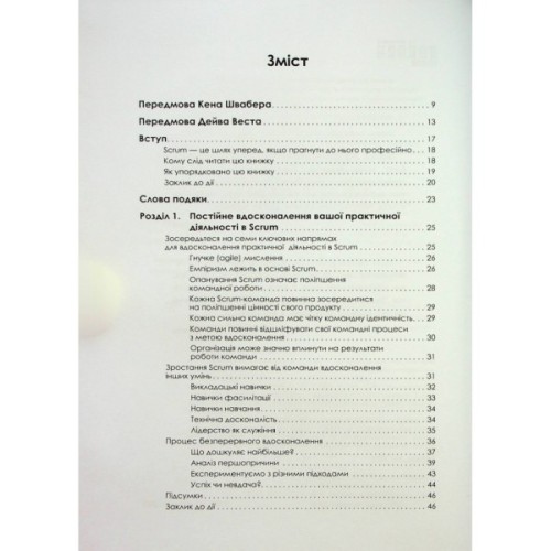 Книга Опанування професійного Scrum - Стефані Окерман, Саймон Рейндл Фабула (9786175220870)