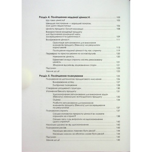 Книга Опанування професійного Scrum - Стефані Окерман, Саймон Рейндл Фабула (9786175220870)