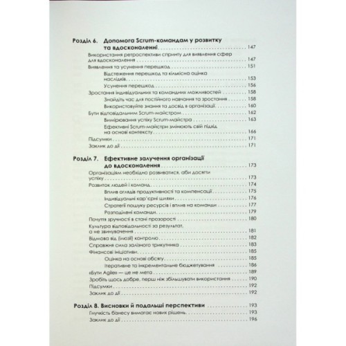 Книга Опанування професійного Scrum - Стефані Окерман, Саймон Рейндл Фабула (9786175220870)