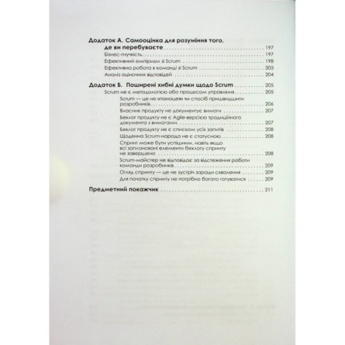 Книга Опанування професійного Scrum - Стефані Окерман, Саймон Рейндл Фабула (9786175220870)