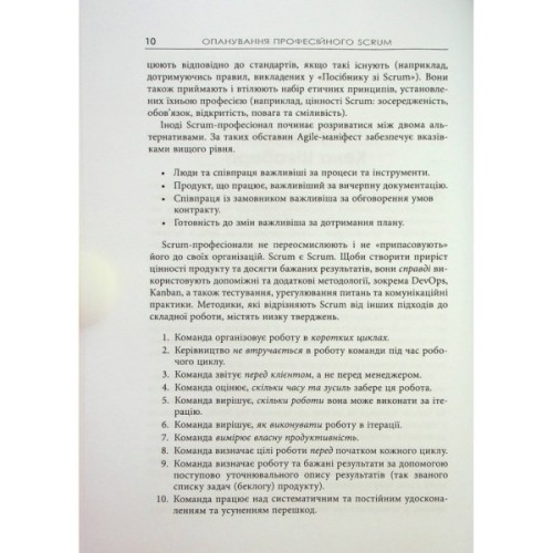 Книга Опанування професійного Scrum - Стефані Окерман, Саймон Рейндл Фабула (9786175220870)