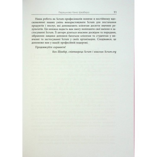 Книга Опанування професійного Scrum - Стефані Окерман, Саймон Рейндл Фабула (9786175220870)