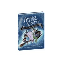 Книга Агенція дивних сестер. Записка, коза та запiканка - Марк Девід Сміт Ранок (9786170982100)