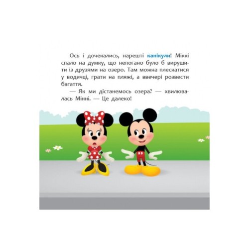 Книга Disney Маля. Мої перші історії. Нарешті канікули! Ранок (9786170966612)