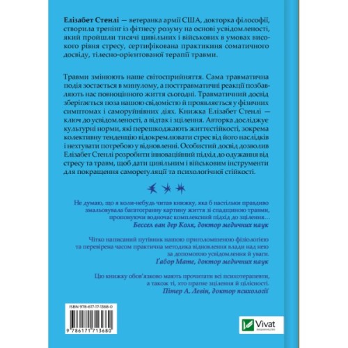 Книга Вікно толерантності: розширити, щоб процвітати попри стрес і відновитися після травми Vivat (9786171713680)