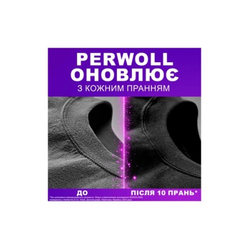 Гель для прання Perwoll Для темних та чорних речей 4 л (9000101810264)