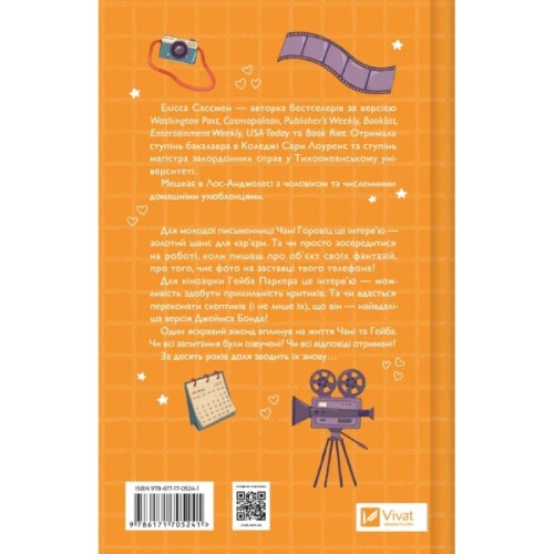 Книга Смішно, що ти спитав - Елісса Сассмен Vivat (9786171705241)