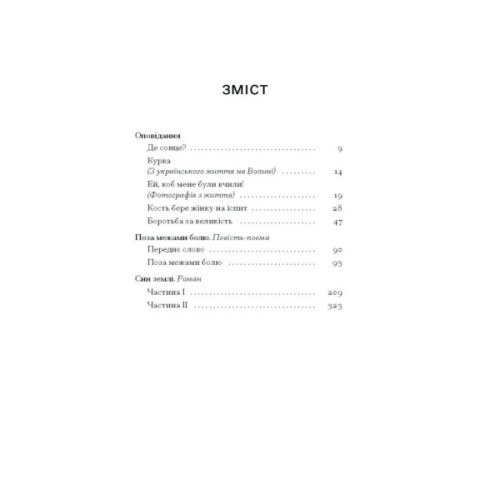 Книга Поза межами всього - Осип Турянський Ще одну сторінку (9786175226025)
