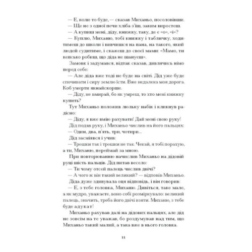 Книга Поза межами всього - Осип Турянський Ще одну сторінку (9786175226025)
