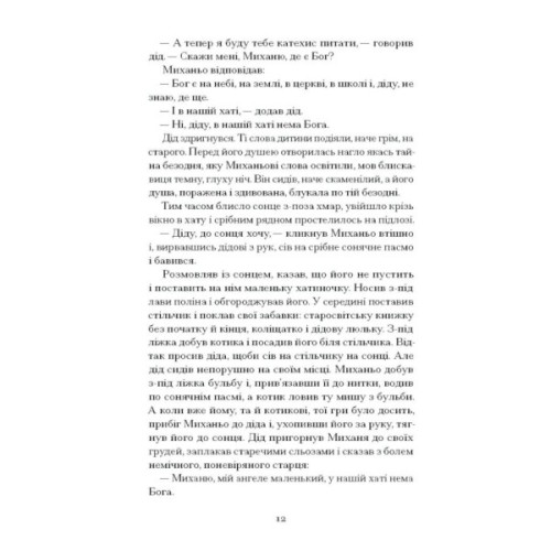 Книга Поза межами всього - Осип Турянський Ще одну сторінку (9786175226025)