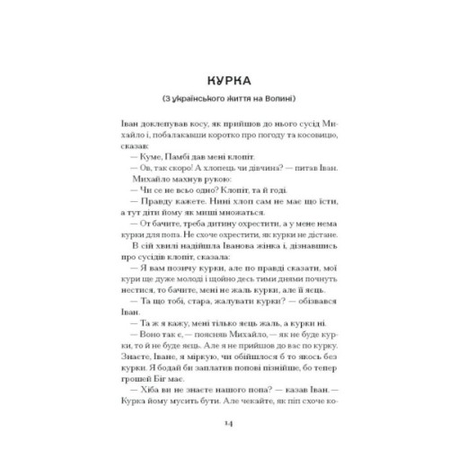 Книга Поза межами всього - Осип Турянський Ще одну сторінку (9786175226025)