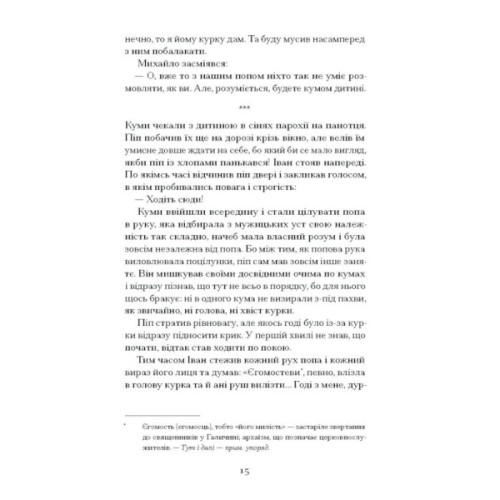 Книга Поза межами всього - Осип Турянський Ще одну сторінку (9786175226025)