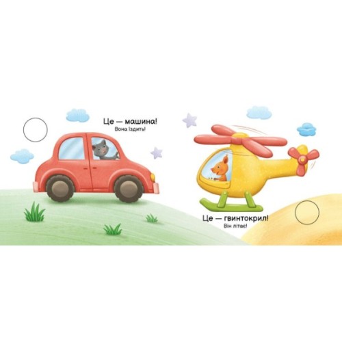 Книга Хто що вміє? Моя книжка-розкладайка - Надія Мірошниченко Ранок (9789667616144)