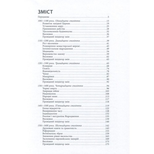 Книга Століття змін - Ієн Мортімер Фабула (9786170940407)