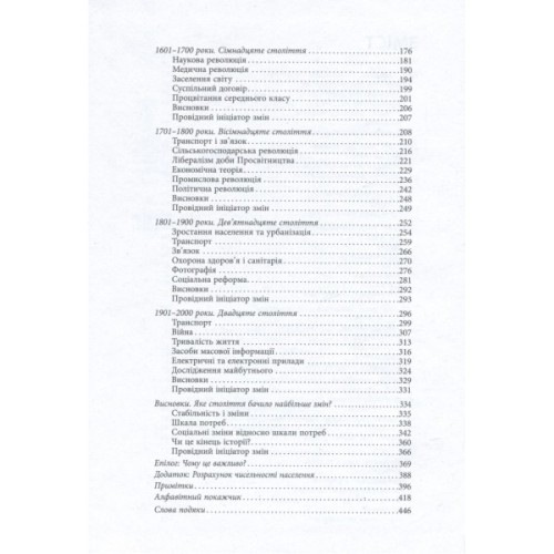 Книга Століття змін - Ієн Мортімер Фабула (9786170940407)