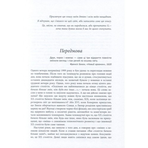 Книга Століття змін - Ієн Мортімер Фабула (9786170940407)