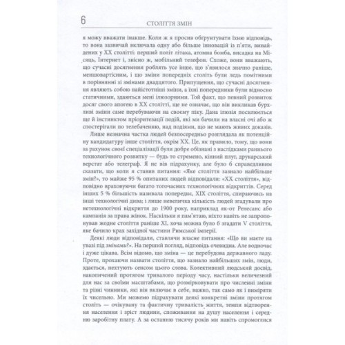 Книга Століття змін - Ієн Мортімер Фабула (9786170940407)