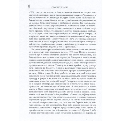 Книга Століття змін - Ієн Мортімер Фабула (9786170940407)