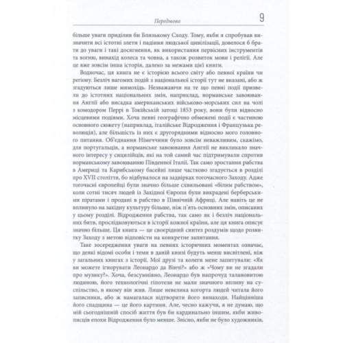 Книга Століття змін - Ієн Мортімер Фабула (9786170940407)