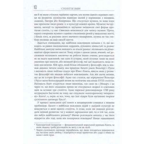 Книга Століття змін - Ієн Мортімер Фабула (9786170940407)