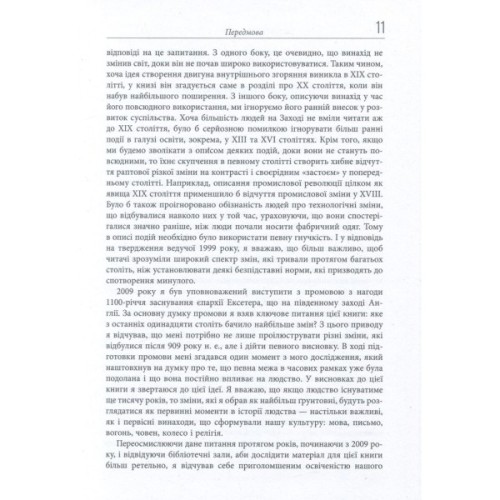 Книга Століття змін - Ієн Мортімер Фабула (9786170940407)