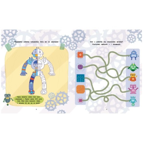 Книга Ігри + наліпки. Роботи - Юлія Каспарова Ранок (9786170973771)