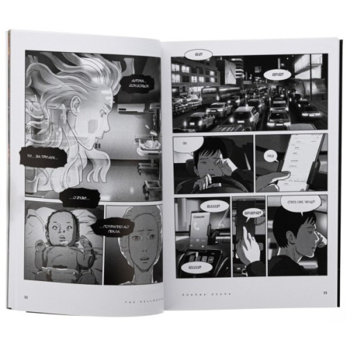 Комікс Hellbound. Поклик пекла. Том 2 - Йон Санхо Varvar Publishing (9786179524783)