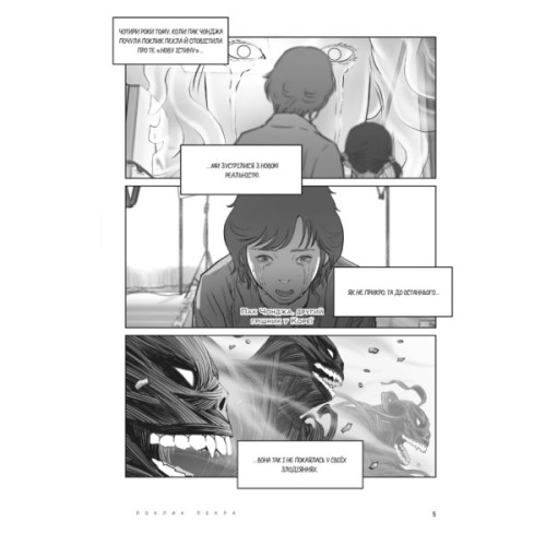 Комікс Hellbound. Поклик пекла. Том 2 - Йон Санхо Varvar Publishing (9786179524783)