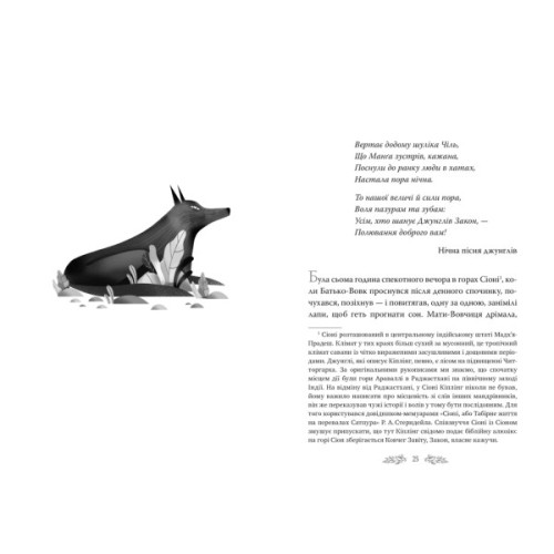 Книга Книга джунглів - Джозеф-Редьярд Кіплінг Видавництво РМ (9786178280857)