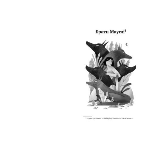 Книга Книга джунглів - Джозеф-Редьярд Кіплінг Видавництво РМ (9786178280857)