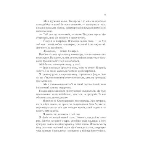 Книга Пісня Ахілла - Медлін Міллер Vivat (9786171713161)