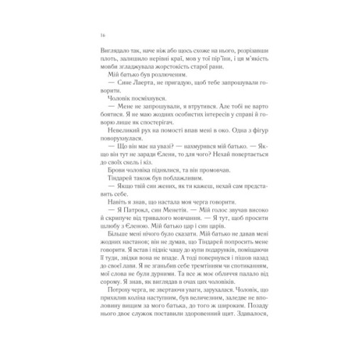 Книга Пісня Ахілла - Медлін Міллер Vivat (9786171713161)