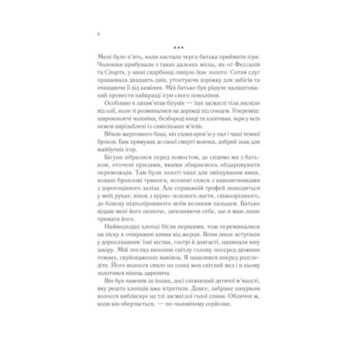 Книга Пісня Ахілла - Медлін Міллер Vivat (9786171713161)