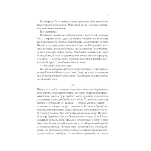 Книга Пісня Ахілла - Медлін Міллер Vivat (9786171713161)