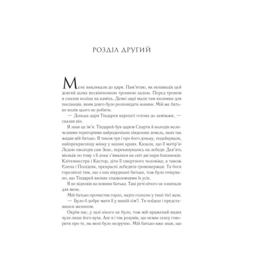 Книга Пісня Ахілла - Медлін Міллер Vivat (9786171713161)