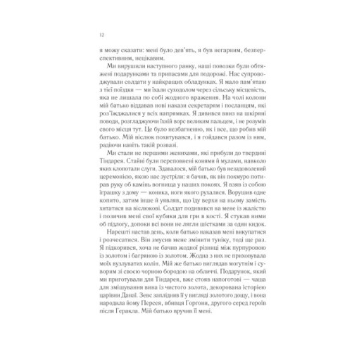 Книга Пісня Ахілла - Медлін Міллер Vivat (9786171713161)